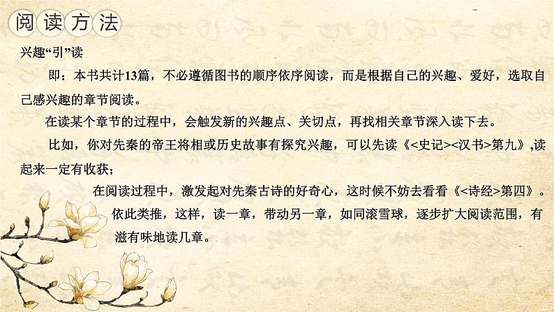 专题03  《经典常谈》阅读方法篇-2022-2023学年八年级语文下册新名著《经典常谈》导读及知识梳理课件PPT第6页