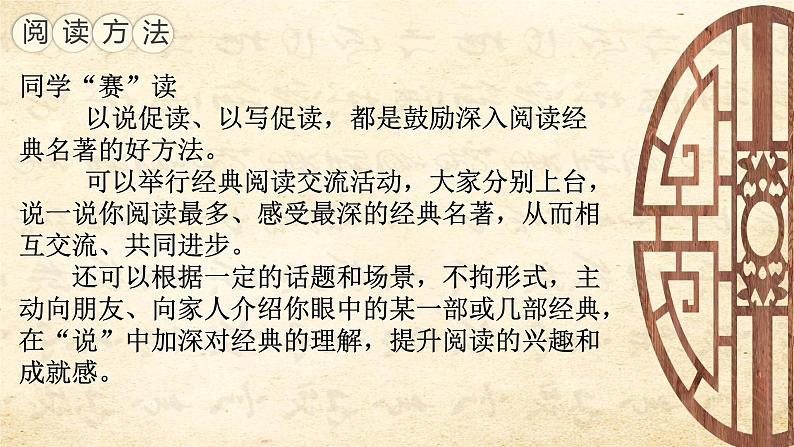 专题03  《经典常谈》阅读方法篇-2022-2023学年八年级语文下册新名著《经典常谈》导读及知识梳理课件PPT第7页