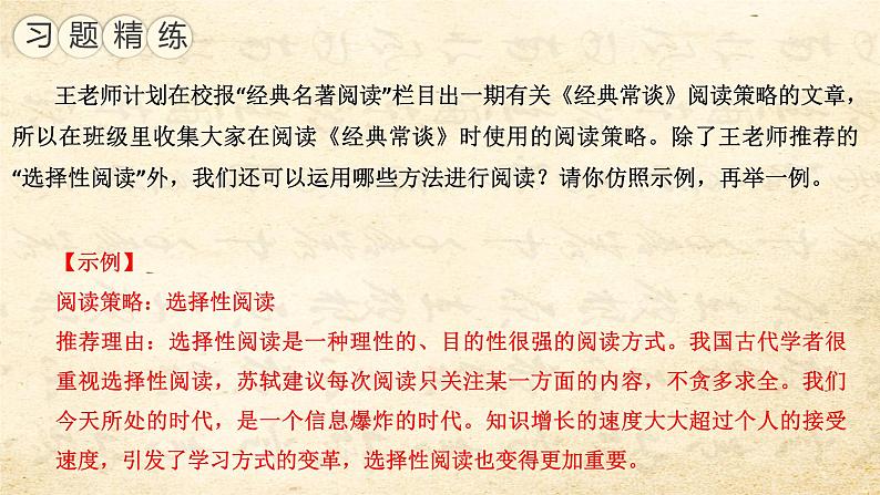 专题03  《经典常谈》阅读方法篇-2022-2023学年八年级语文下册新名著《经典常谈》导读及知识梳理课件PPT第8页