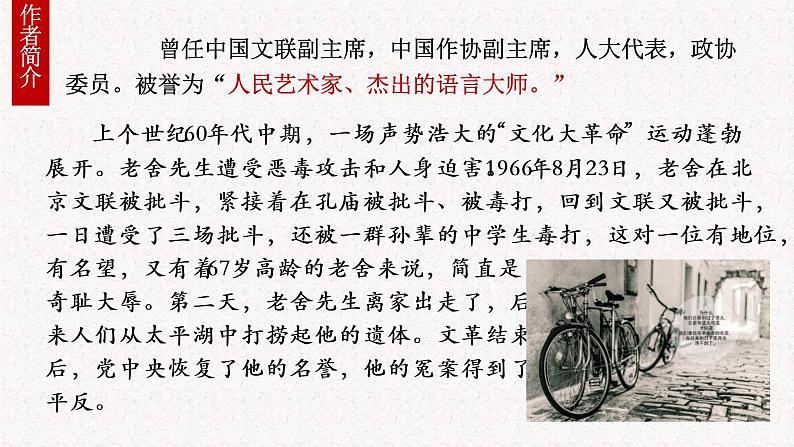 第三单元名著导读《骆驼祥子》课件 2022-2023学年部编版语文七年级下册第3页