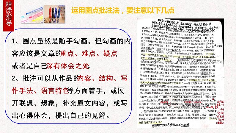 第三单元名著导读《骆驼祥子》课件 2022-2023学年部编版语文七年级下册第4页
