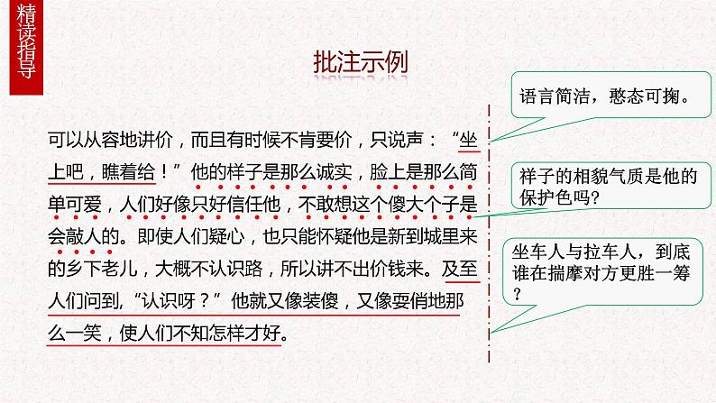 第三单元名著导读《骆驼祥子》课件 2022-2023学年部编版语文七年级下册第7页