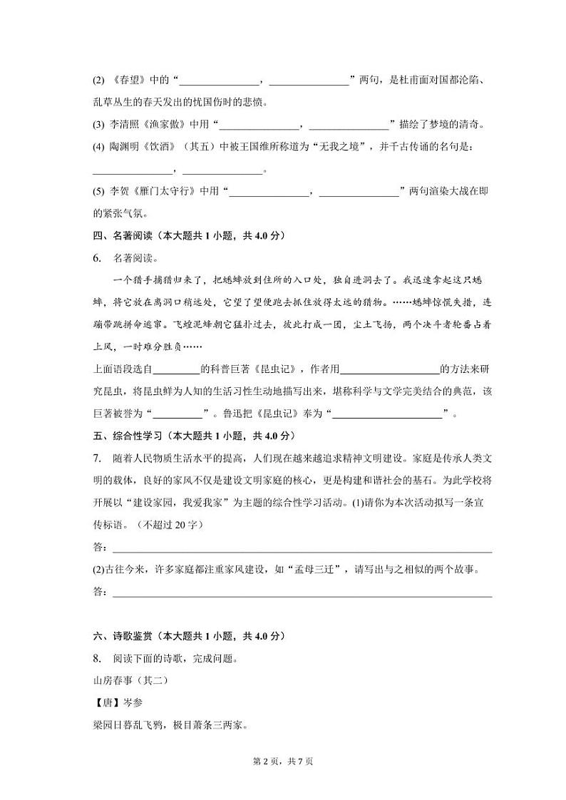 山东省东营市广饶县李鹊镇初级中学2022-2023学年八年级上学期期末语文试题第2页