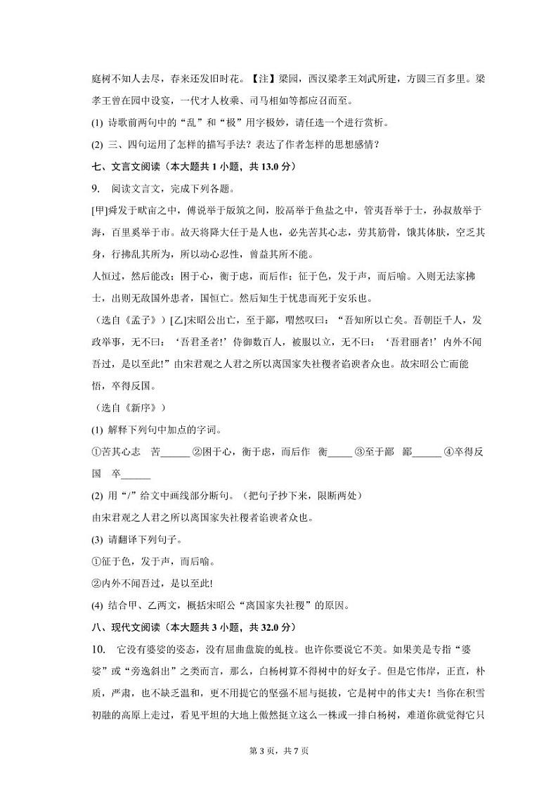 山东省东营市广饶县李鹊镇初级中学2022-2023学年八年级上学期期末语文试题第3页