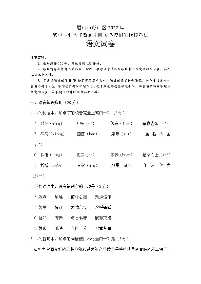 2022初三模拟考试第1页