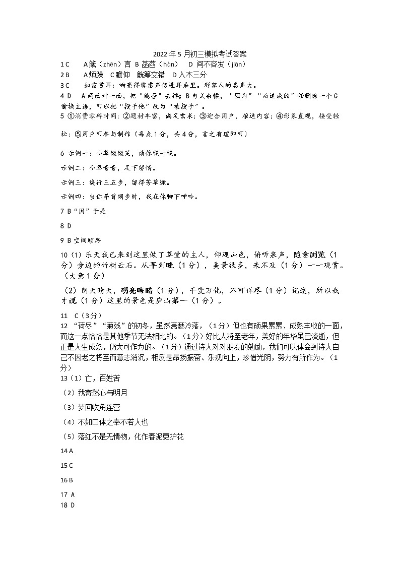 2022初三模拟答案第1页