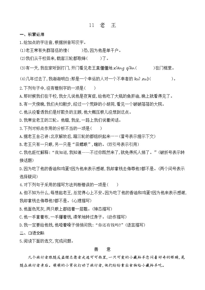 11 老王（课课练）第1页