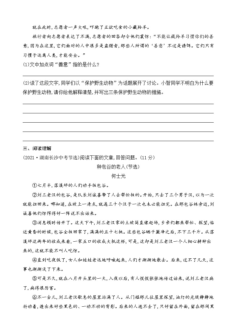 11 老王（课课练）第2页