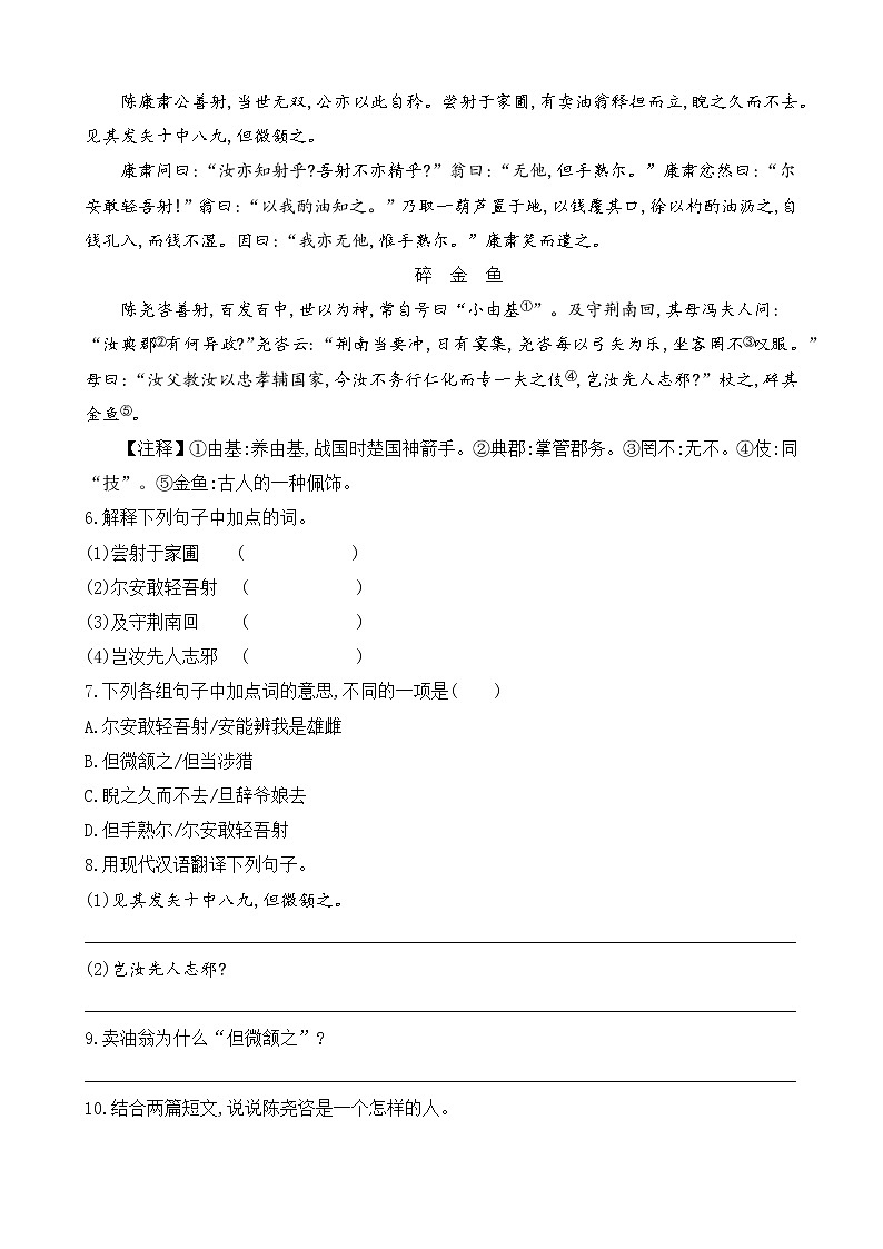 13 卖油翁（课课练）第2页