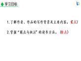 部编版语文七年级下册 第三单元 名著导读 《骆驼祥子》课件+习题