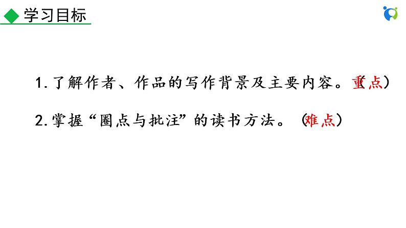 名著导读 《骆驼祥子》 圈点与批注第2页