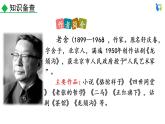 部编版语文七年级下册 第三单元 名著导读 《骆驼祥子》课件+习题