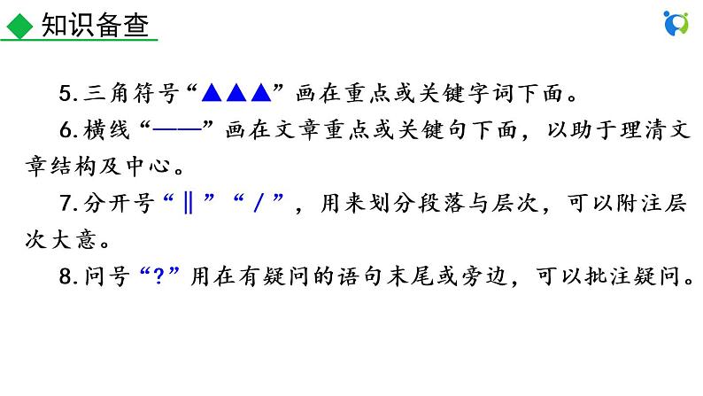 名著导读 《骆驼祥子》 圈点与批注第6页
