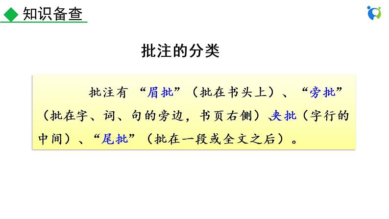 部编版语文七年级下册 第三单元 名著导读 《骆驼祥子》课件+习题08