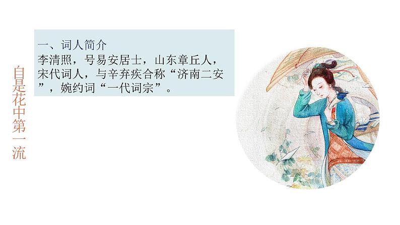 李清照课件 PPT第2页