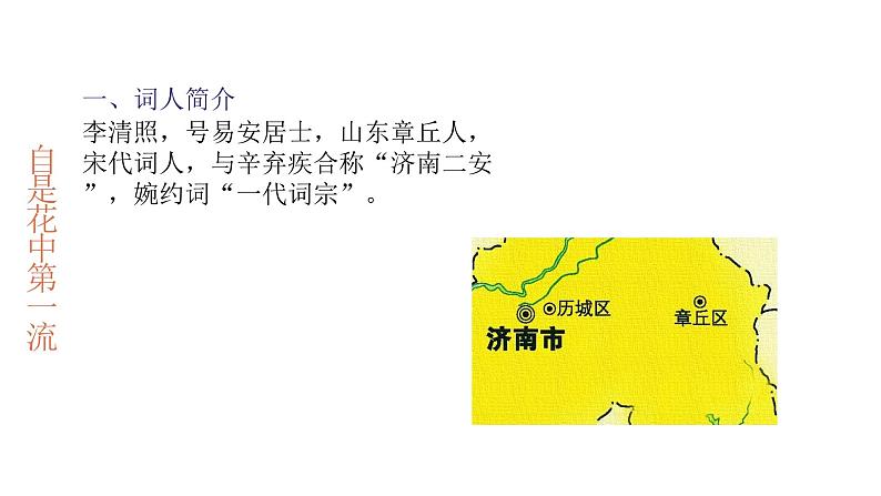 李清照课件 PPT第3页