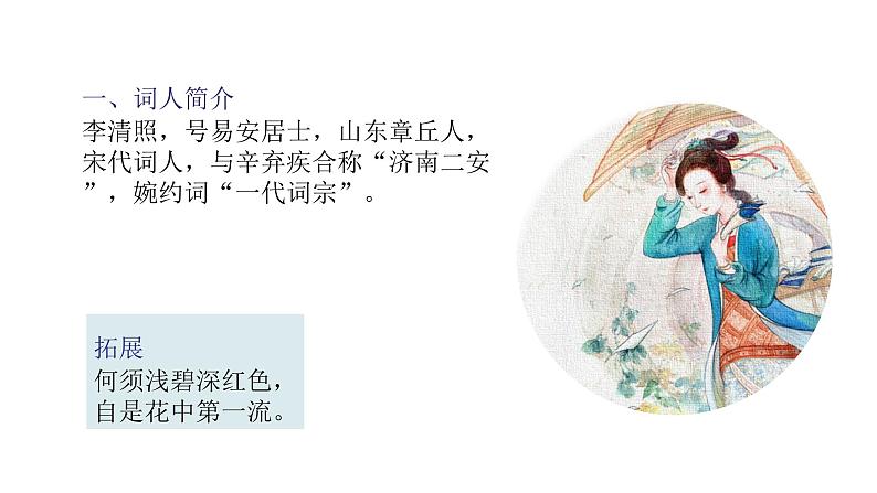 李清照课件 PPT第4页