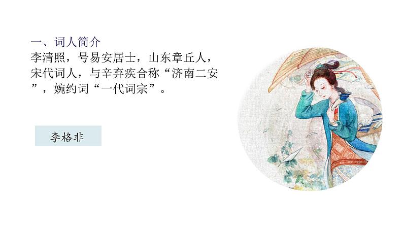 李清照课件 PPT第6页
