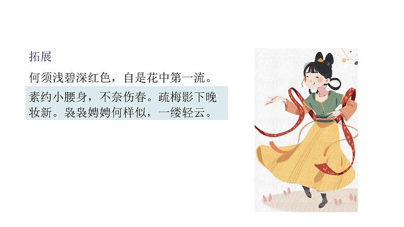 李清照课件 PPT第7页