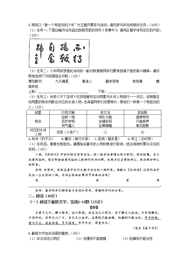 广东省揭阳市榕城区2022--2023学年七年级上学期期末语文试题02
