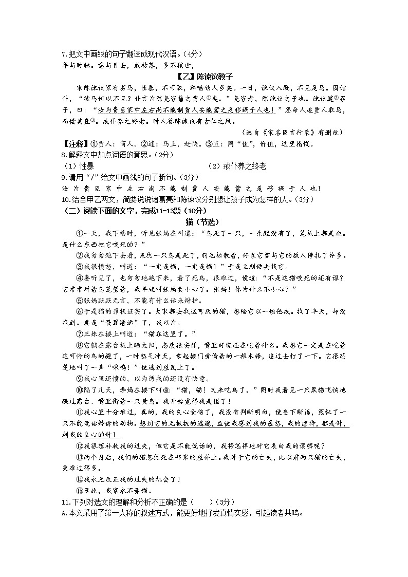 广东省揭阳市榕城区2022--2023学年七年级上学期期末语文试题03