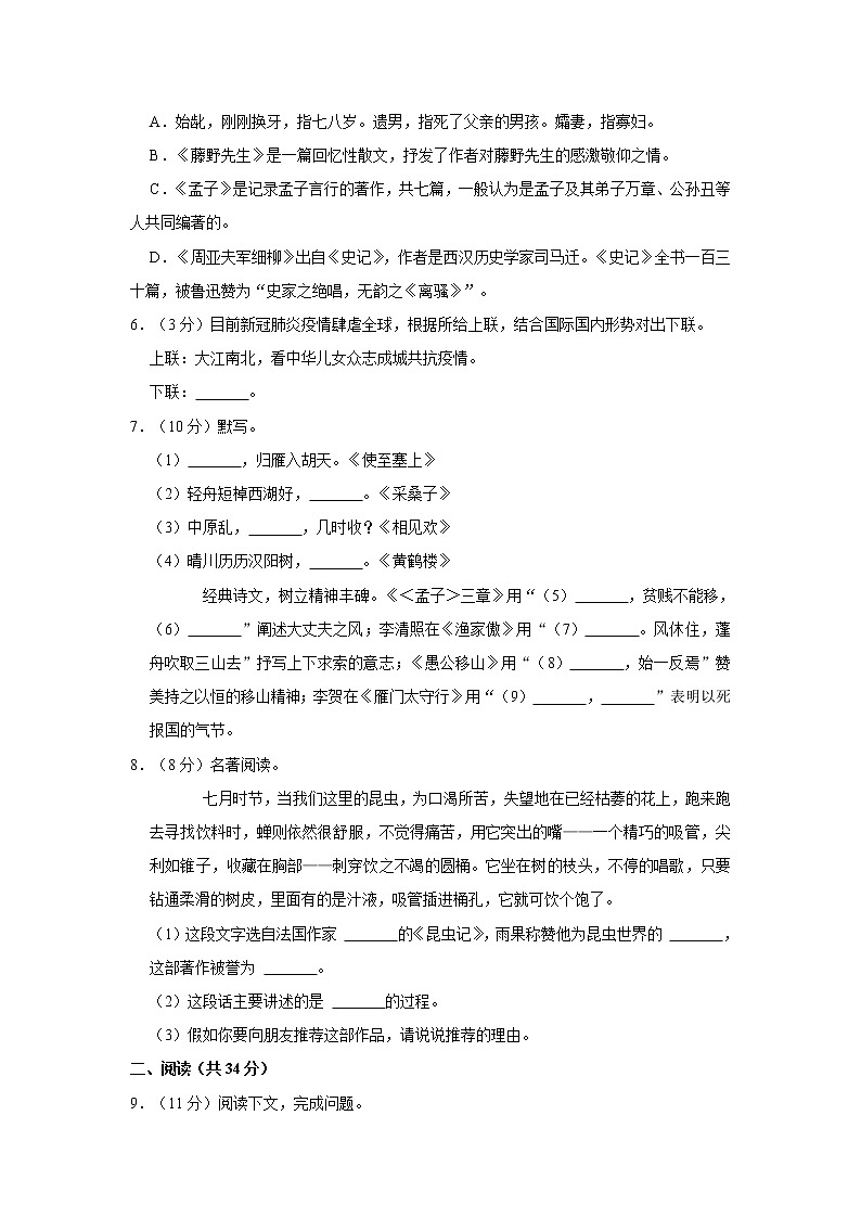 人教版语文八年级上册期末模拟精品试卷（含答案）第2页