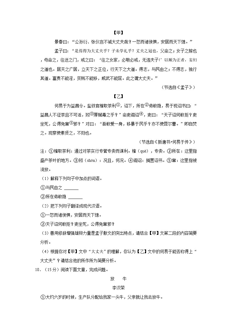 人教版语文八年级上册期末模拟精品试卷（含答案）第3页