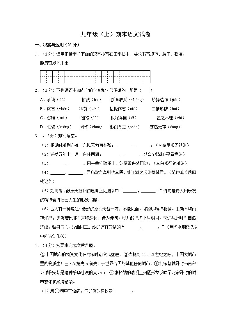 人教版语文九年级上册期末模拟精品试卷（含答案）第1页