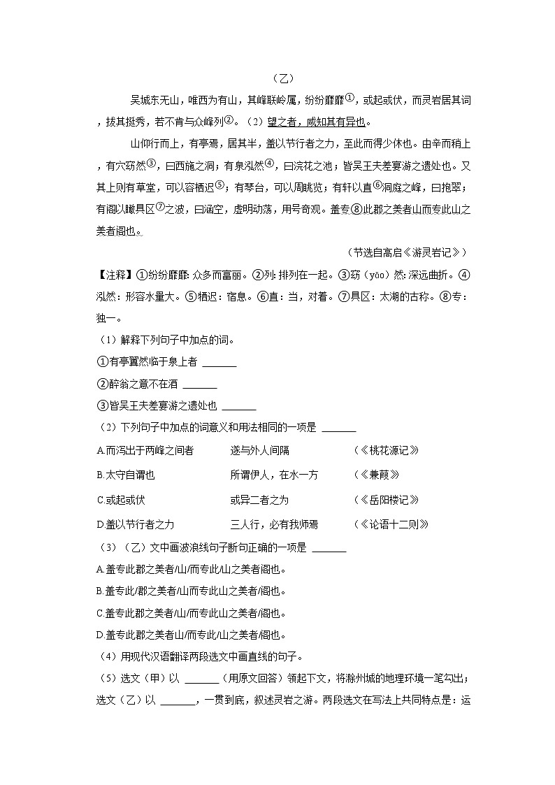 人教版语文九年级上册期末模拟精品试卷（含答案）第3页