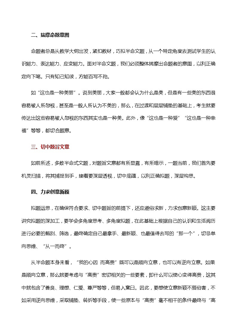 【中考二轮专题复习】2023年语文全国通用专题备考学案——作文之半命题作文（原卷版+解析版）02