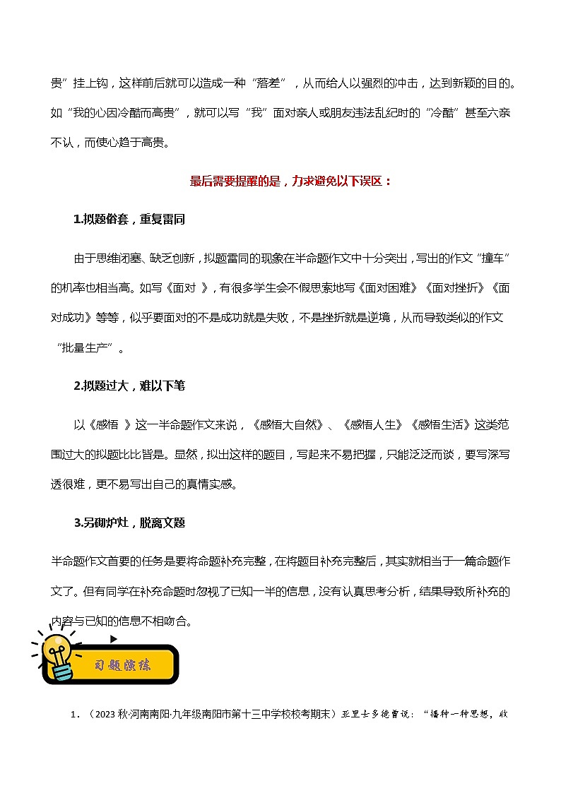 【中考二轮专题复习】2023年语文全国通用专题备考学案——作文之半命题作文（原卷版+解析版）03