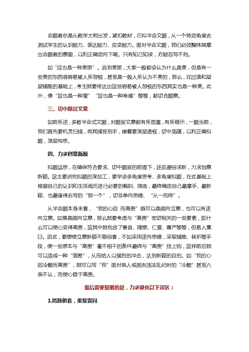【中考二轮专题复习】2023年语文全国通用专题备考学案——作文之半命题作文（原卷版+解析版）02