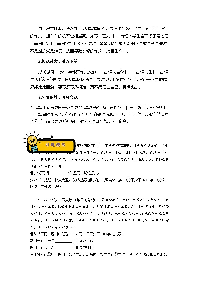 【中考二轮专题复习】2023年语文全国通用专题备考学案——作文之半命题作文（原卷版+解析版）03