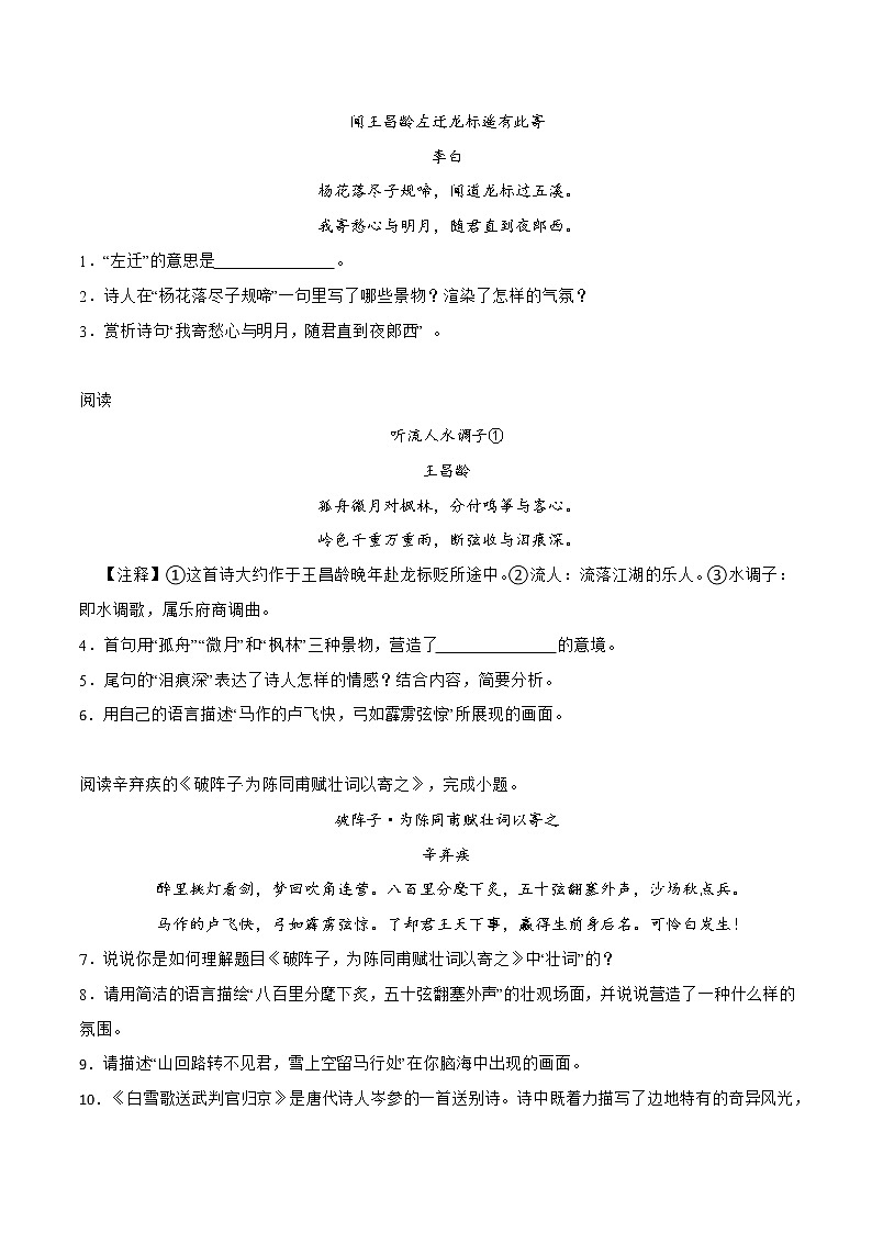 【中考二轮专题复习】2023年语文全国通用专题备考学案——古诗文填空默写（原卷版+解析版）03