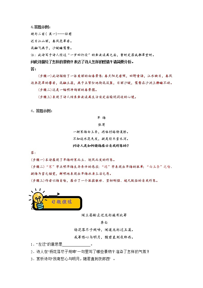 【中考二轮专题复习】2023年语文全国通用专题备考学案——古诗文填空默写（原卷版+解析版）02