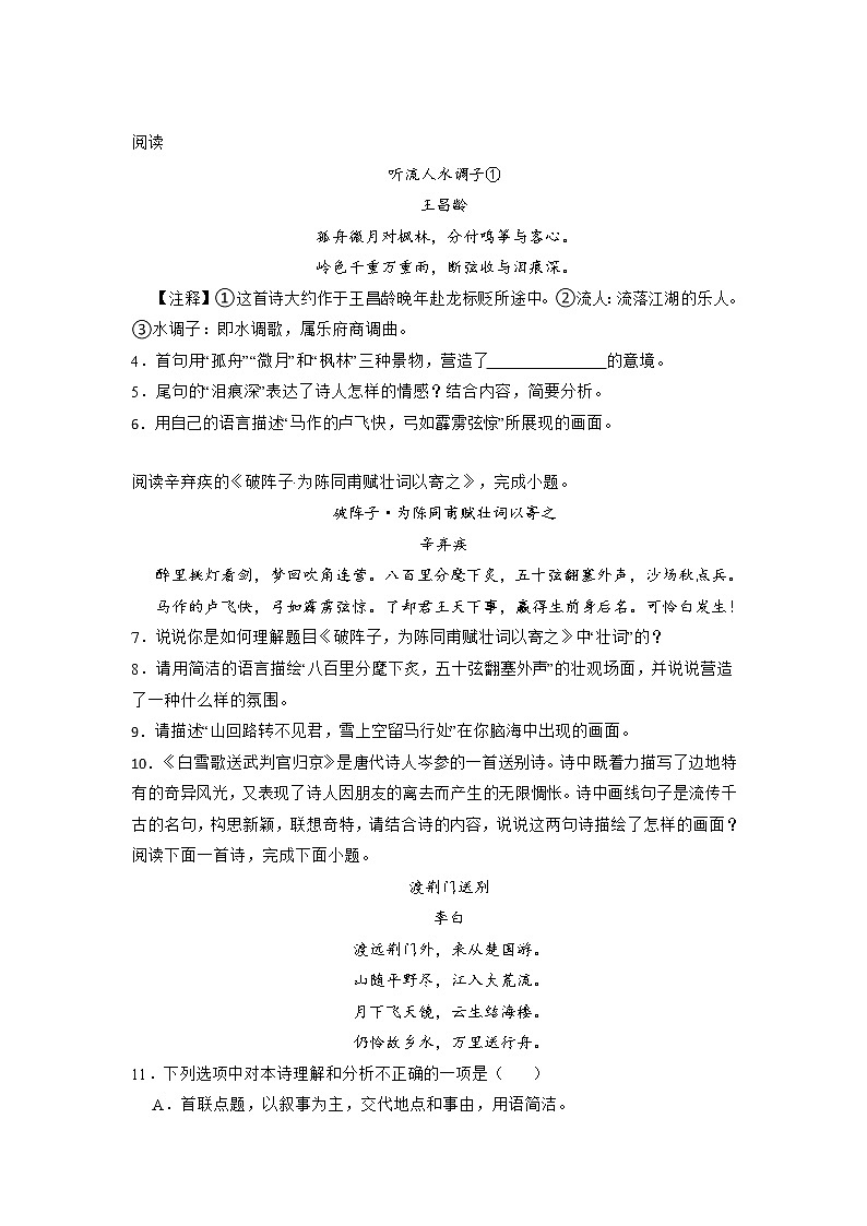 【中考二轮专题复习】2023年语文全国通用专题备考学案——古诗文填空默写（原卷版+解析版）03