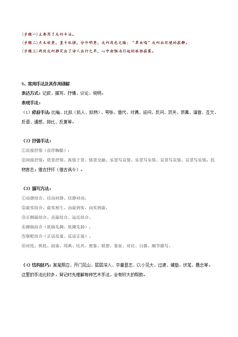 【中考二轮专题复习】2023年语文全国通用专题备考学案——古诗鉴赏手法赏析（原卷版）第2页