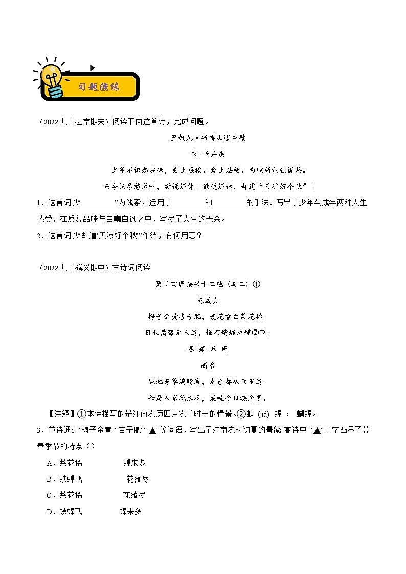 【中考二轮专题复习】2023年语文全国通用专题备考学案——古诗鉴赏手法赏析（原卷版）第3页