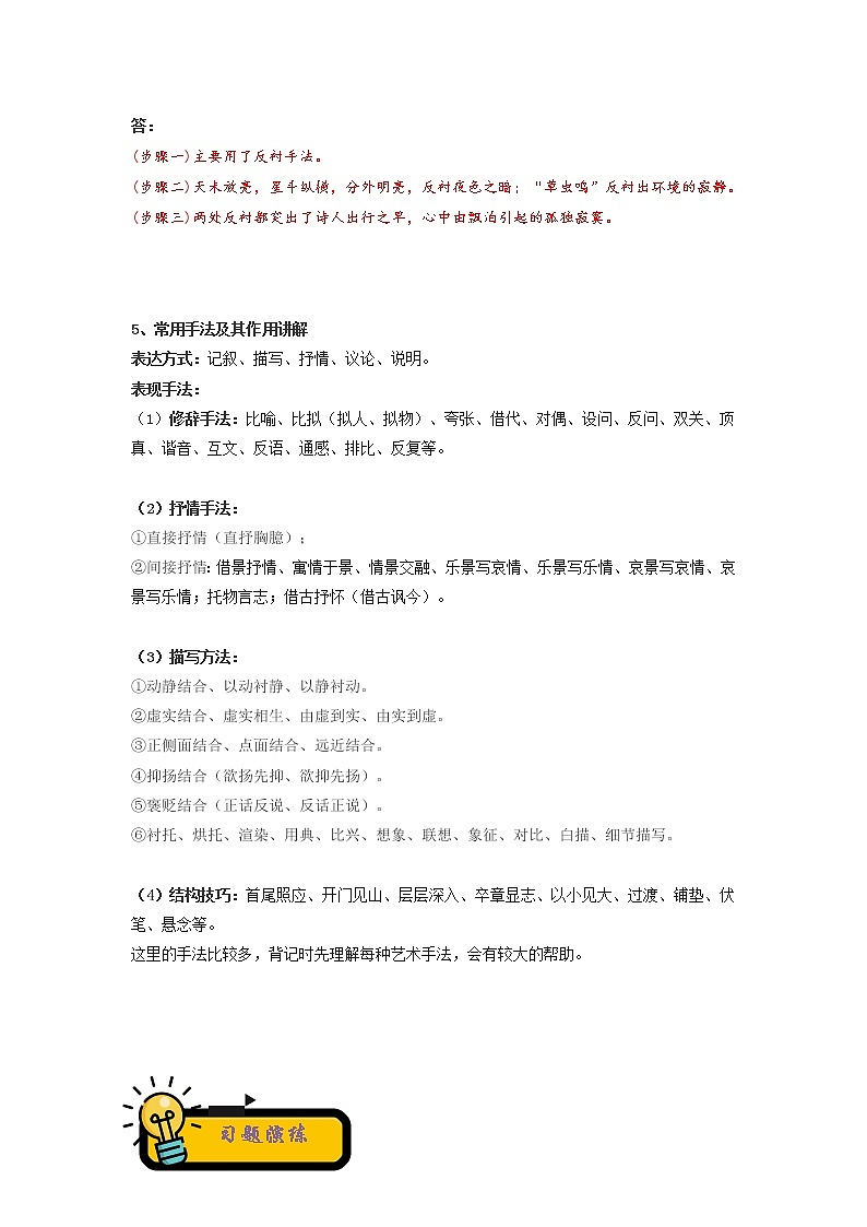 【中考二轮专题复习】2023年语文全国通用专题备考学案——古诗鉴赏手法赏析（解析版）第2页