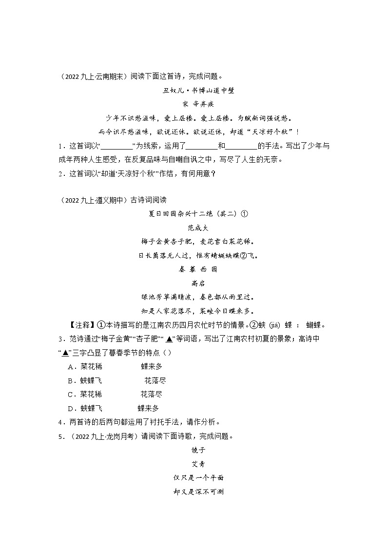【中考二轮专题复习】2023年语文全国通用专题备考学案——古诗鉴赏手法赏析（解析版）第3页