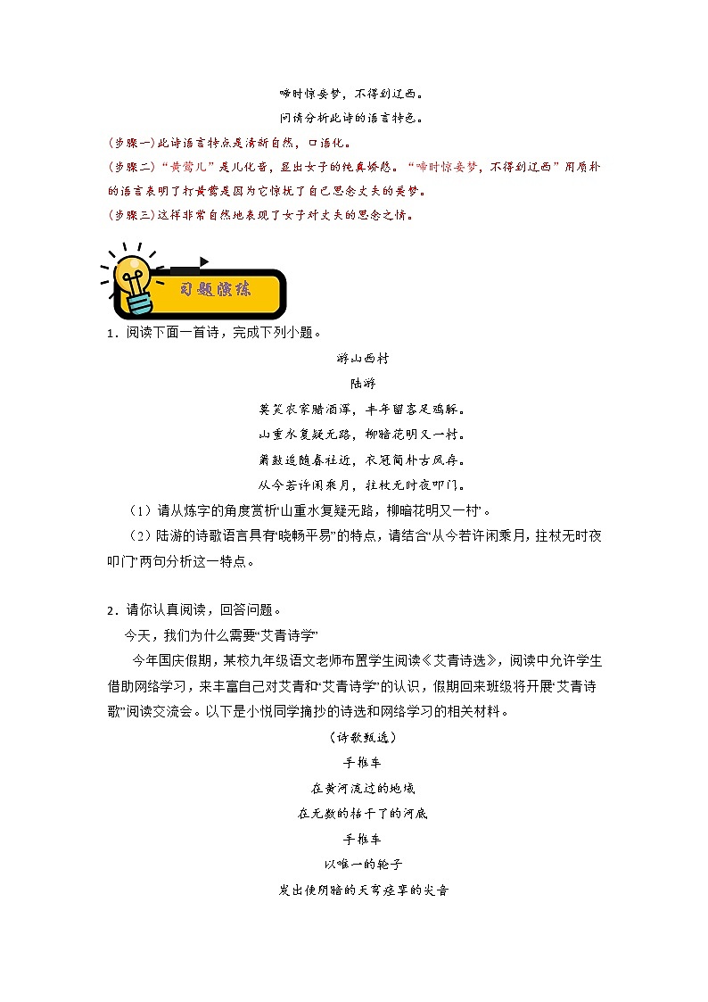 【中考二轮专题复习】2023年语文全国通用专题备考学案——古诗鉴赏炼字分析（原卷版+解析版）02