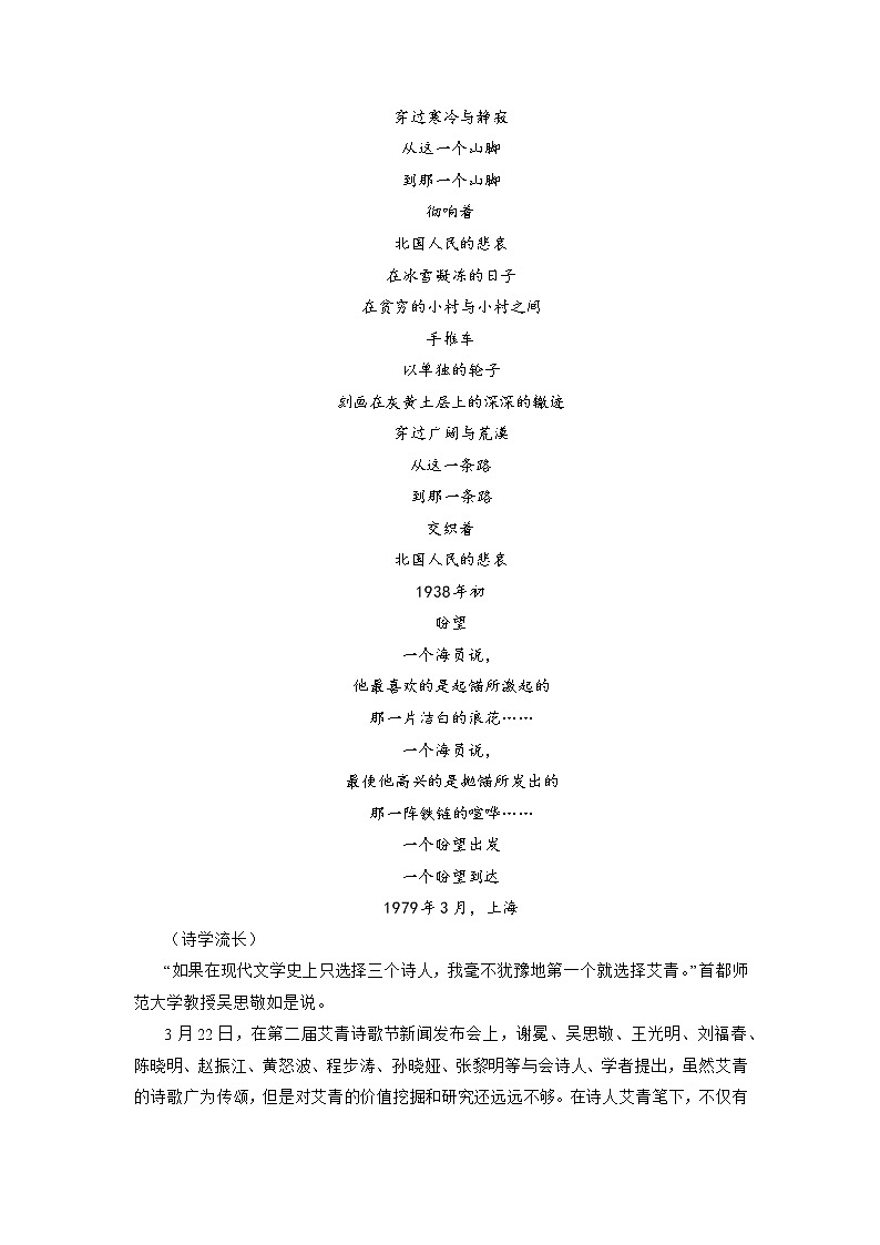 【中考二轮专题复习】2023年语文全国通用专题备考学案——古诗鉴赏炼字分析（原卷版+解析版）03