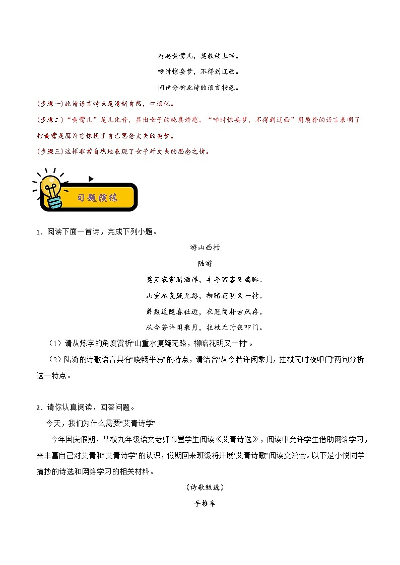 【中考二轮专题复习】2023年语文全国通用专题备考学案——古诗鉴赏炼字分析（原卷版+解析版）02