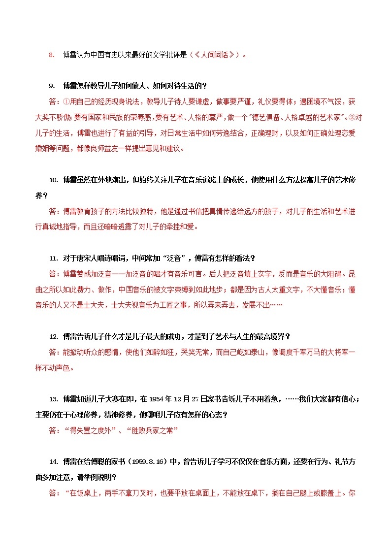 【中考二轮专题复习】2023年语文全国通用专题备考学案——名著鉴赏之《傅雷家书》《钢铁是怎样炼成的》（原卷版+解析版）02