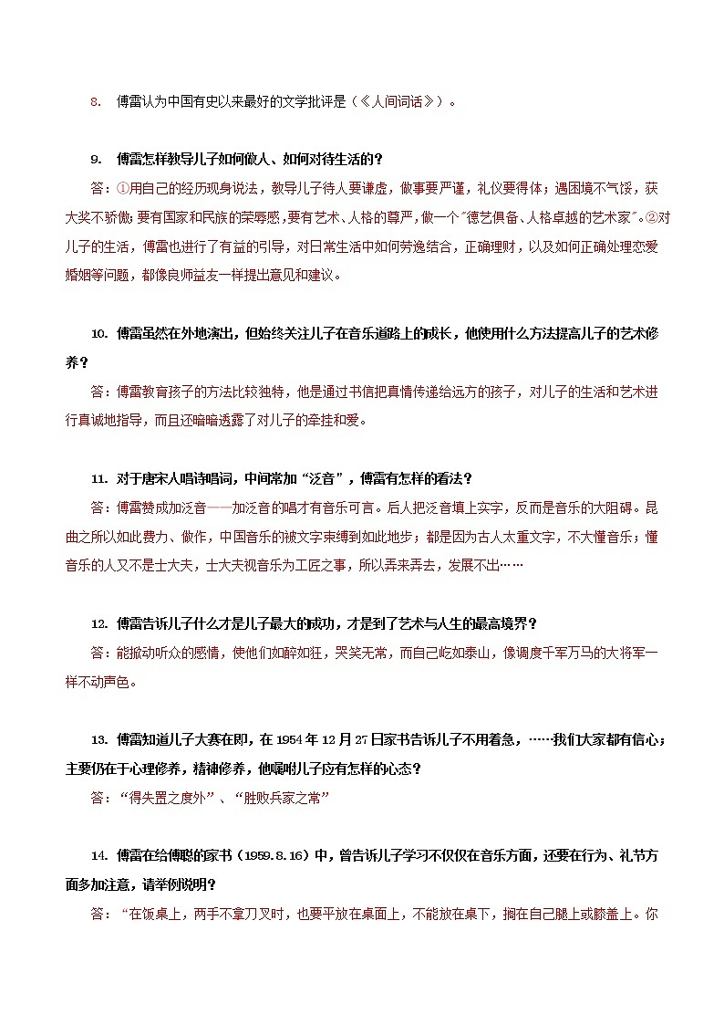 【中考二轮专题复习】2023年语文全国通用专题备考学案——名著鉴赏之《傅雷家书》《钢铁是怎样炼成的》（原卷版+解析版）02