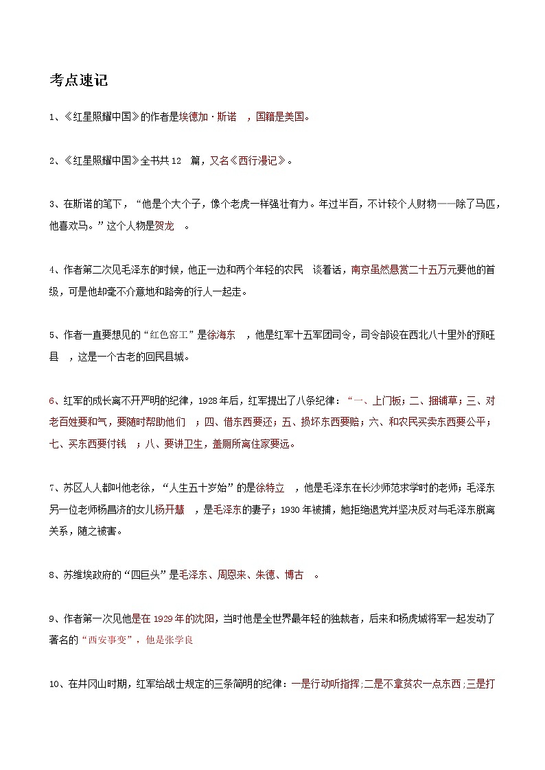 【中考二轮专题复习】2023年语文全国通用专题备考学案——名著鉴赏之《红星照耀中国》《昆虫记》（原卷版）第3页