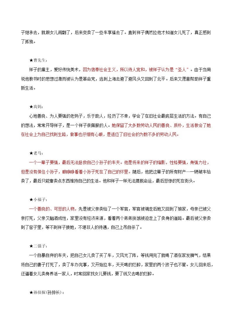 【中考二轮专题复习】2023年语文全国通用专题备考学案——名著鉴赏之《骆驼祥子》《海底两万里》（原卷版+解析版）02