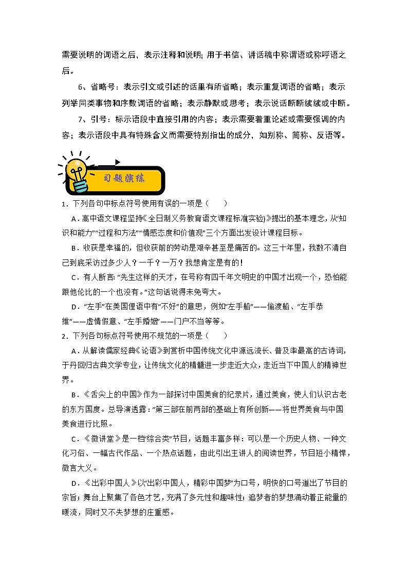 【中考二轮专题复习】2023年语文全国通用专题备考学案——基础考查之标点符号（解析版）第2页