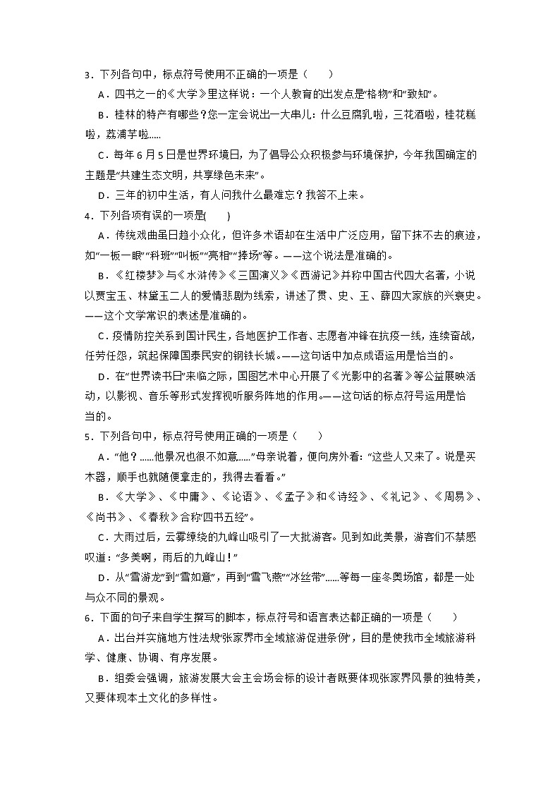 【中考二轮专题复习】2023年语文全国通用专题备考学案——基础考查之标点符号（解析版）第3页