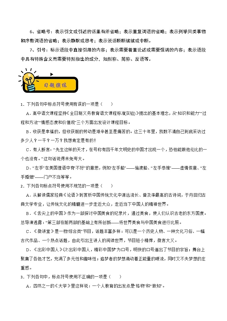 【中考二轮专题复习】2023年语文全国通用专题备考学案——基础考查之标点符号（原卷版）第2页